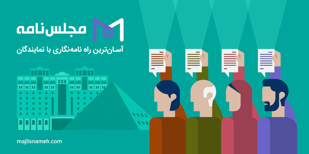 MajlisNameh-Branding-Ad-2-1024x512