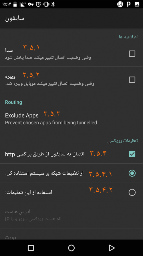 psiphon-android-guide-proxy-notifications
