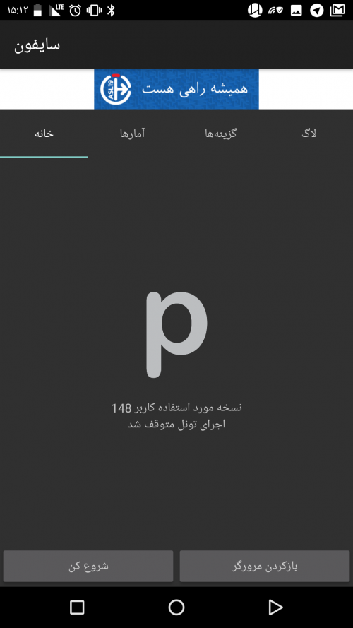 psiphon-android-guide-tunnel-disconnected